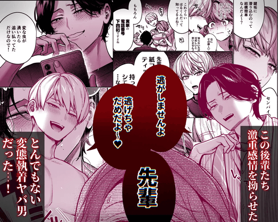 【上巻】ひみつのうらあかうんと
~ちょっとえっちな趣味が
ド変態執着質な後輩たちに
バレてしまったら~?